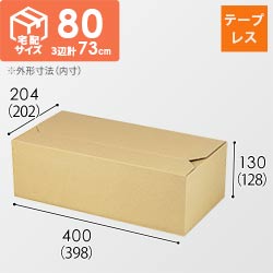 缶ビール350mL18本用　発送箱