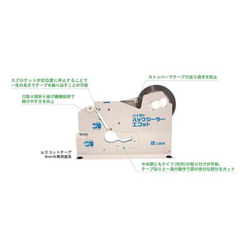 【廃番商品】バッグシーラー　3インチ紙管用　白　【共和 バックシーラーエコット】