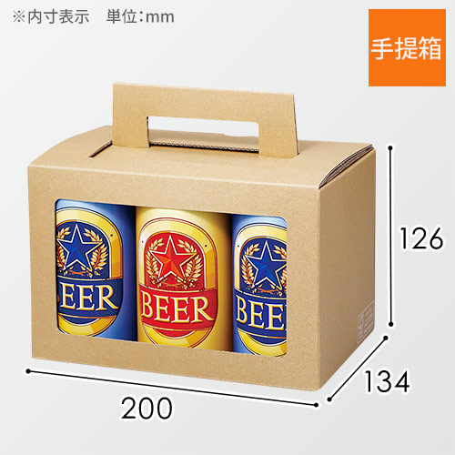 缶ビール350mL6本用　ハンディケース