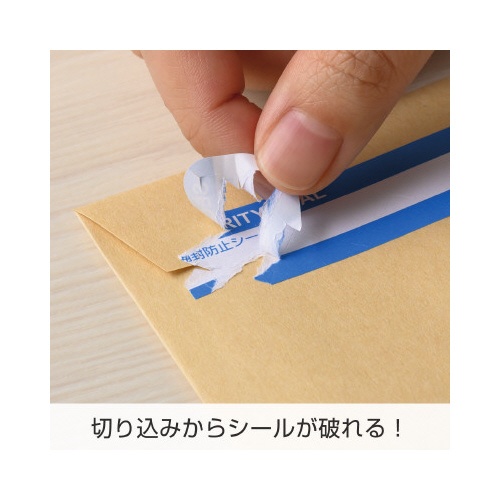 紙製開封防止シール　７面