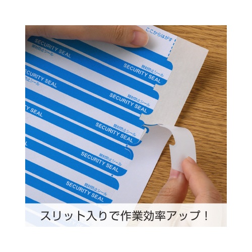 紙製開封防止シール　７面