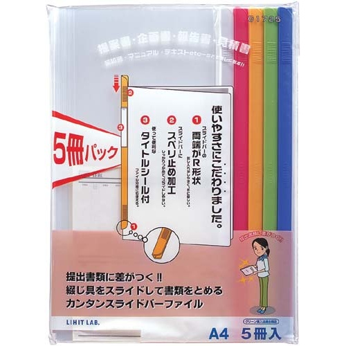 スライドバーファイルＡ４縦２０枚とじ　色込５冊