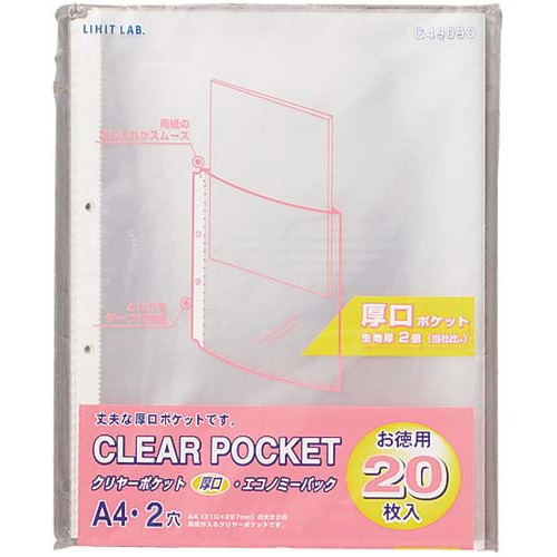 クリヤーポケット＜厚口＞　Ａ４縦　２穴　２００枚