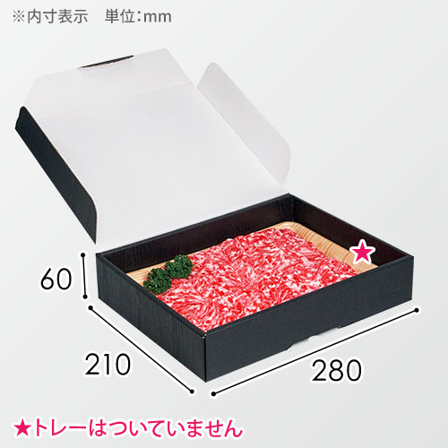 精肉用ギフト箱（黒木目柄）