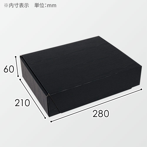 精肉用ギフト箱（黒木目柄）