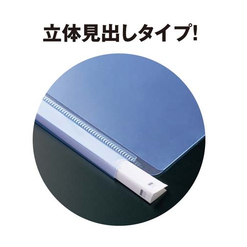 立体見出し付きクリヤーホルダー　Ａ４　乳白　５枚