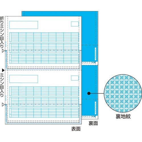 給与明細書（密封式）　Ａ４タテ　２面　３５０枚入