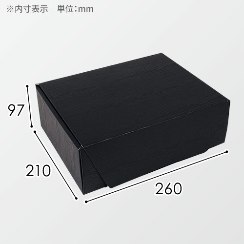 精肉用ギフト箱（黒木目柄・深口）