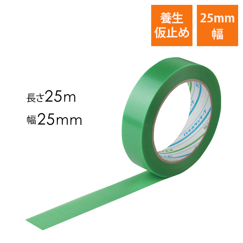 養生テープ グリーン 25mm×25m巻（ダイヤテックス・Y09GR25MM）｜緩衝材の固定にも便利