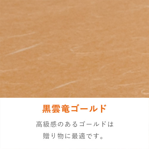 精肉用ギフト箱（雲竜ゴールド柄・浅口・1段）