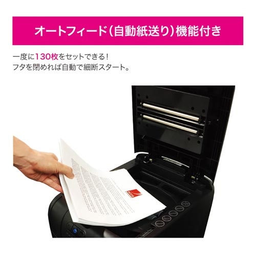 オートフィードシュレッダ　マイクロ１３０ＡＦＭ