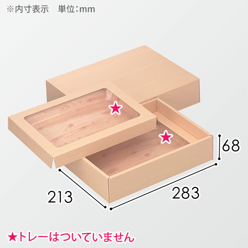 精肉用ギフト箱（深口・2段）木目柄