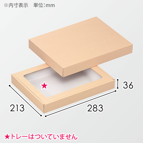 精肉用ギフト箱（浅口・1段）木目柄