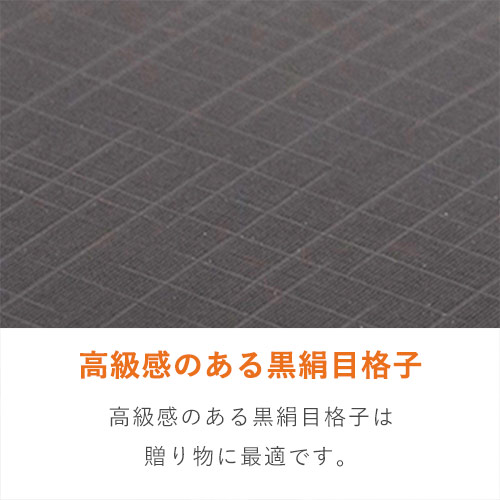 ギフト箱　うなぎ1本用（黒絹目格子柄）