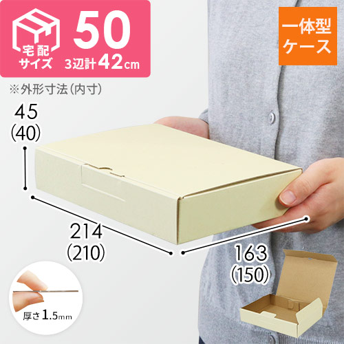 宅配用ギフト箱　深さ4cm（内寸：210×150×40mm）ナチュラル