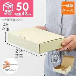 宅配用ギフト箱　ナチュラル（深さ4cm）