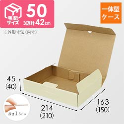 宅配用ギフト箱　ナチュラル（深さ4cm）