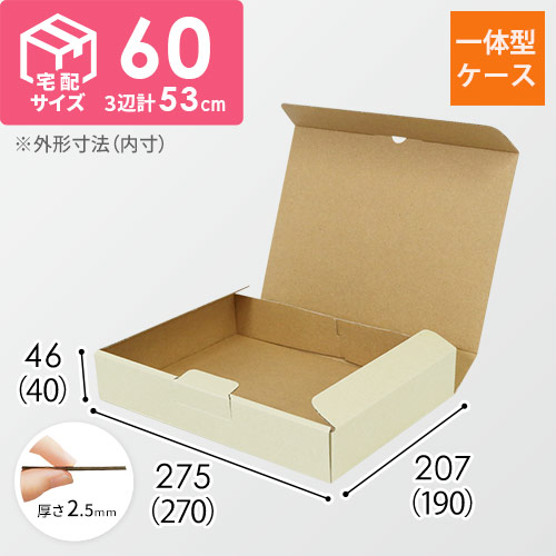 宅配用ギフト箱　ナチュラル（深さ4cm）