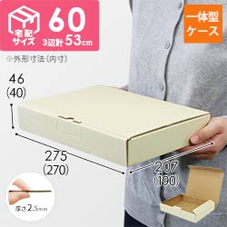 宅配用ギフト箱　ナチュラル（深さ4cm）