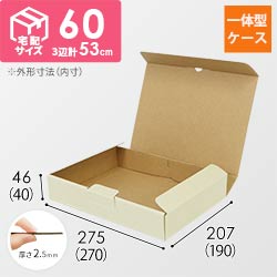 宅配用ギフト箱　ナチュラル（深さ4cm）