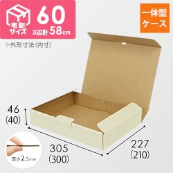 宅配用ギフト箱　ナチュラル（深さ4cm）