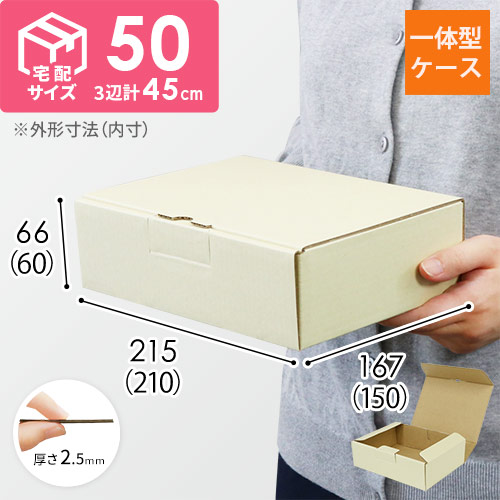 宅配用ギフト箱　深さ6cm（内寸：210×150×60mm）ナチュラル