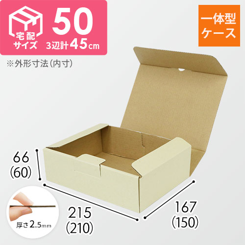 宅配用ギフト箱　ナチュラル（深さ6cm）