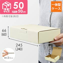 宅配用ギフト箱　ナチュラル（深さ6cm）