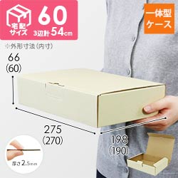 宅配用ギフト箱　ナチュラル（深さ6cm）