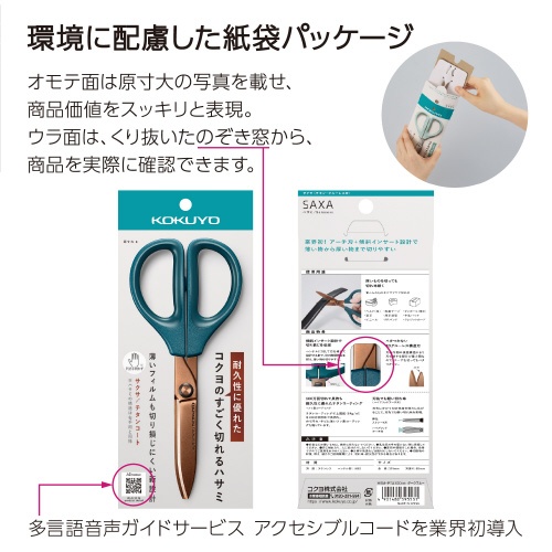 ハサミ　サクサ　フッ素・グルーレス刃　ブラック