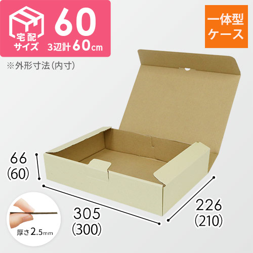宅配用ギフト箱　ナチュラル（深さ6cm）