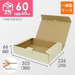 宅配用ギフト箱　ナチュラル（深さ6cm）