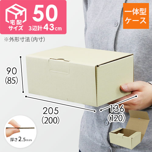 宅配用ギフト箱　深さ8.5cm（内寸：200×120×85mm）ナチュラル