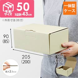 宅配用ギフト箱　ナチュラル（深さ8.5cm）