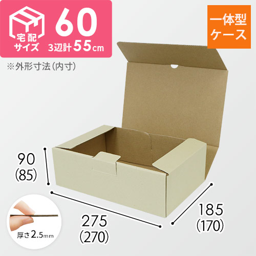 宅配用ギフト箱　ナチュラル（深さ8.5cm）