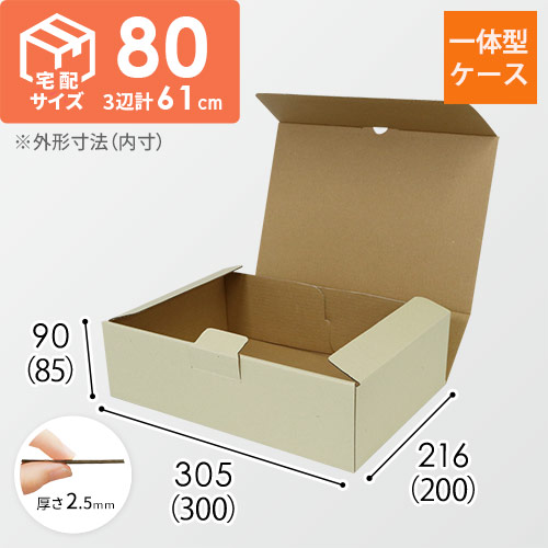 宅配用ギフト箱　ナチュラル（深さ8.5cm）