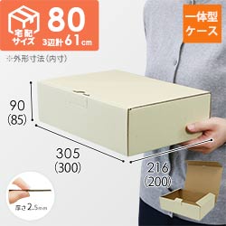 宅配用ギフト箱　ナチュラル（深さ8.5cm）