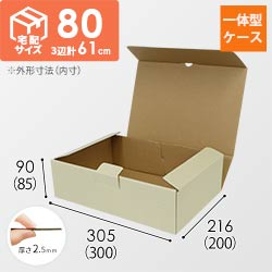 宅配用ギフト箱　ナチュラル（深さ8.5cm）