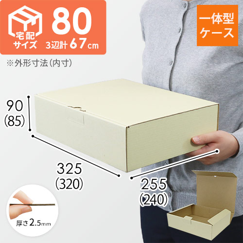 宅配用ギフト箱　ナチュラル（深さ8.5cm）