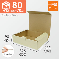 宅配用ギフト箱　ナチュラル（深さ8.5cm）