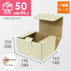 宅配用ギフト箱　ナチュラル（深さ10cm）