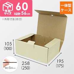 宅配用ギフト箱　ナチュラル（深さ10cm）