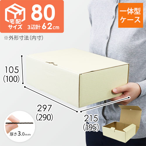 宅配用ギフト箱　深さ10cm（内寸：290×195×100mm）ナチュラル