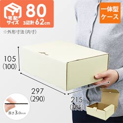 宅配用ギフト箱　ナチュラル（深さ10cm）