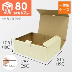 宅配用ギフト箱　ナチュラル（深さ10cm）