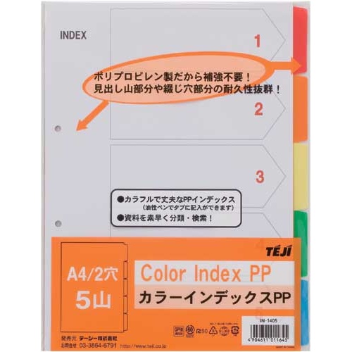 カラーインデックスＰＰ　Ａ４　５山　５組