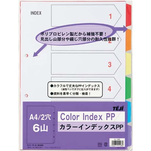 カラーインデックスＰＰ　Ａ４　６山　５組