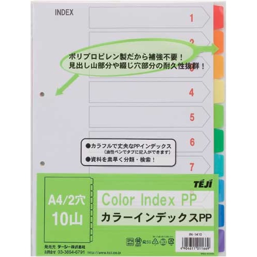 カラーインデックスＰＰ　Ａ４　１０山　５０組