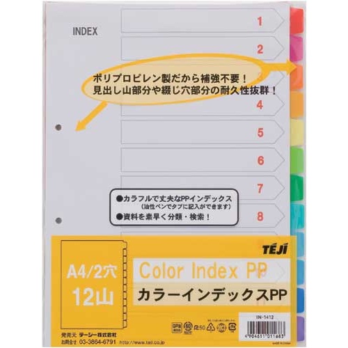 カラーインデックスＰＰ　Ａ４　１２山　５０組