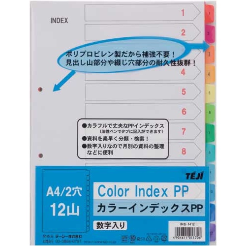 カラーインデックスＰＰ　Ａ４　１２山（番号付）５組